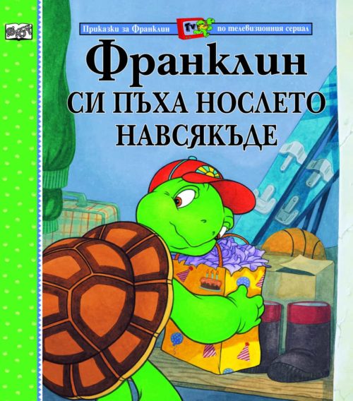 Приказки за Франклин по телевизионния сериал: Франклин си пъха нослето навсякъде