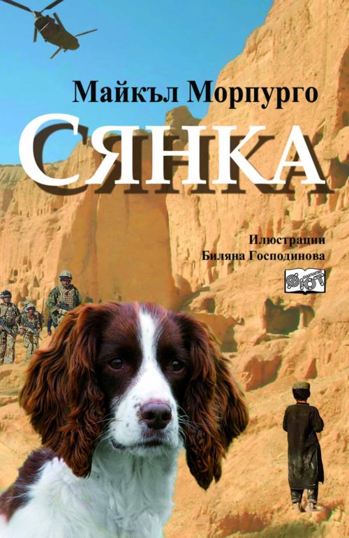 Сянка (Морпурго)