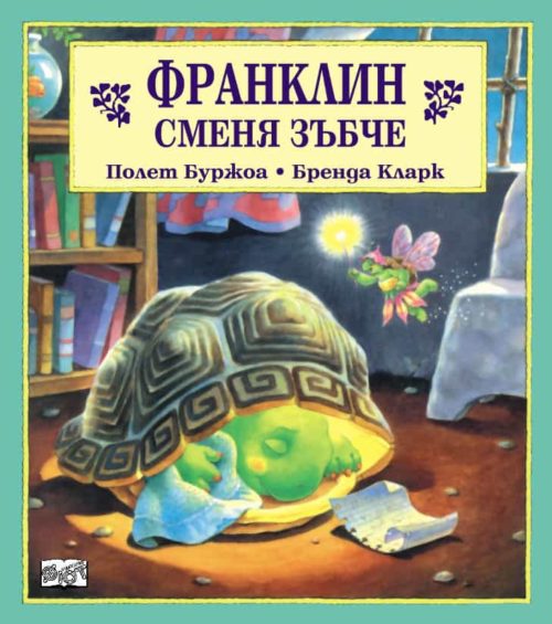 Франклин: Франклин сменя зъбче