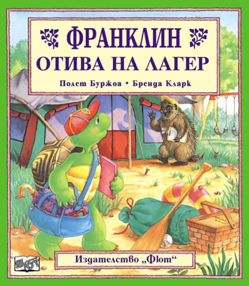 Франклин: Франклин отива на лагер