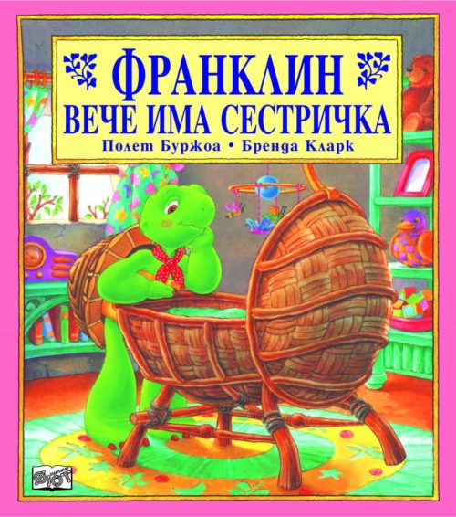 Франклин: Франклин вече има сестричка