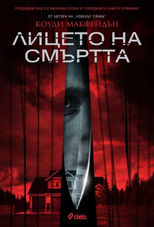 Лицето на смъртта