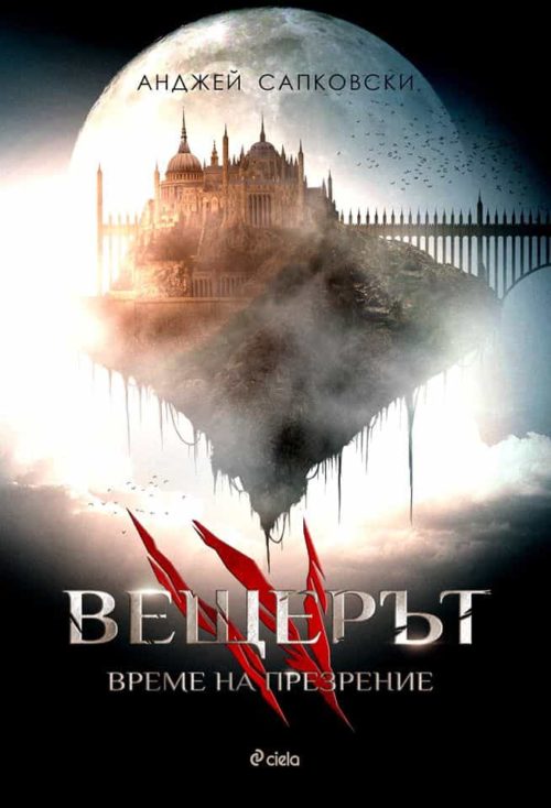 Вещерът 4 - Време на презрение