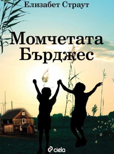 Момчетата Бърджес