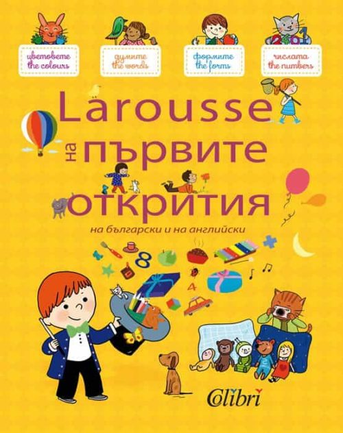 Larousse на първите открития