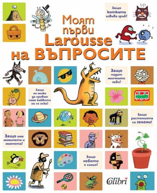 Моят първи Larousse на въпросите