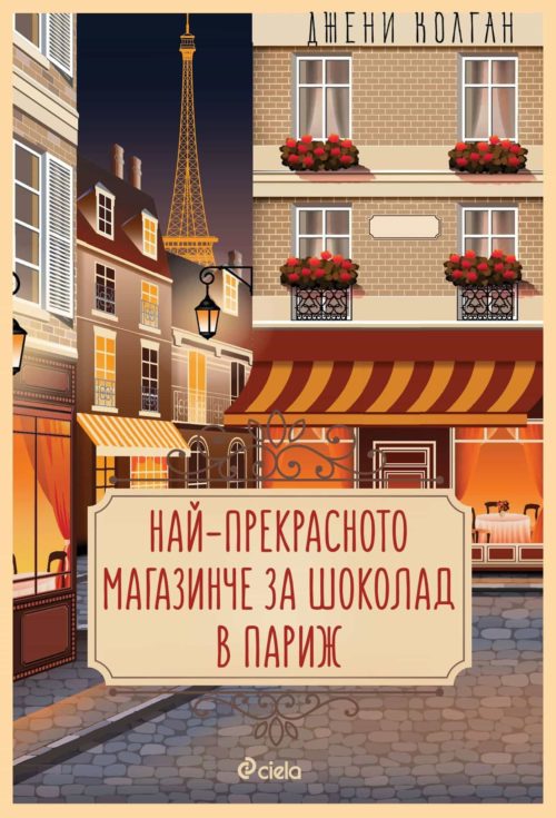 Най-прекрасното магазинче за шоколад в Париж