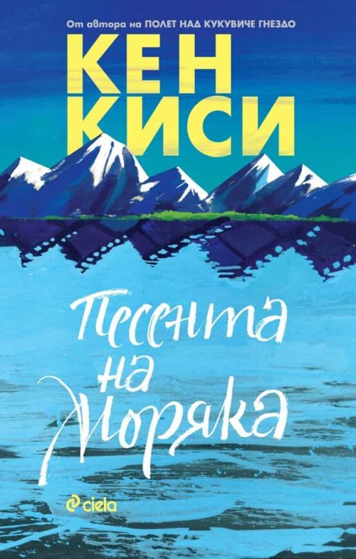 Песента на моряка