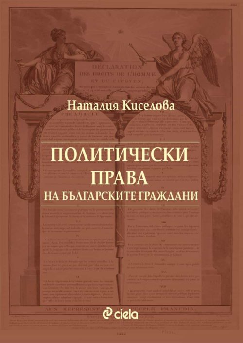 Политически права на българските граждани