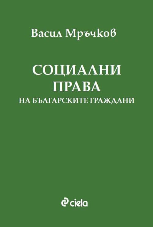 Социални права на българските граждани