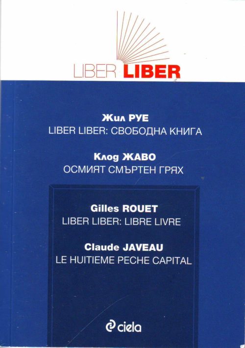 Liber Liber: свободна книга