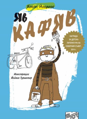 ЯВ КАФЯВ