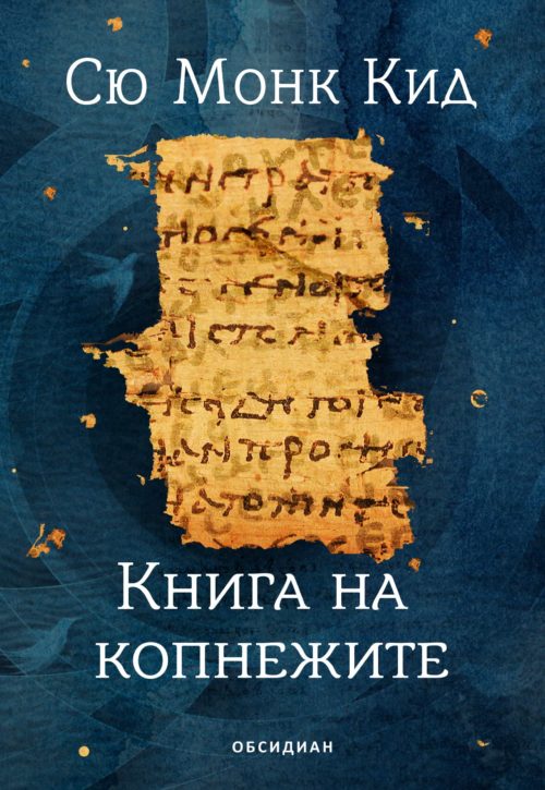 Книга на копнежите