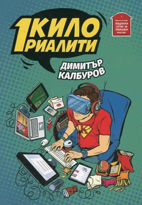 1 кило риалити