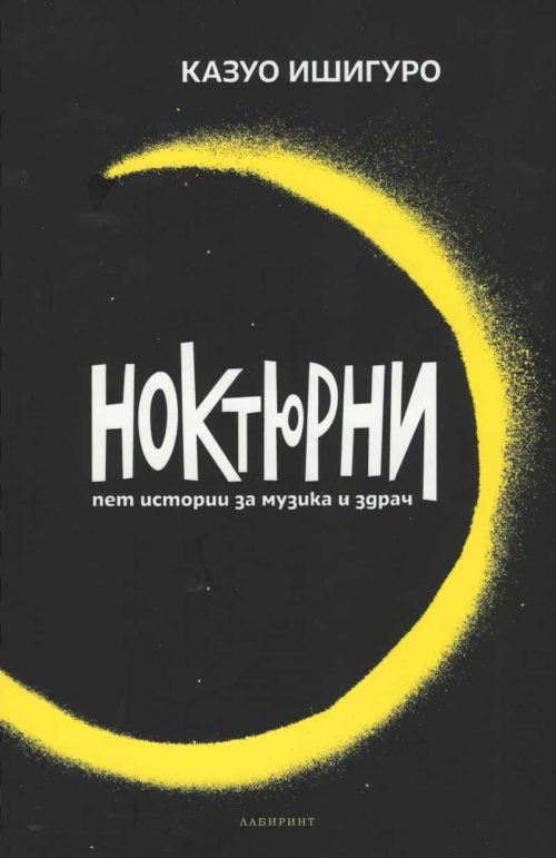 Ноктюрни