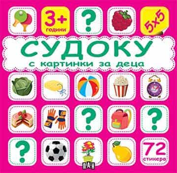 Судоку с картинки за деца - розово