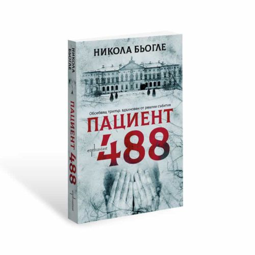 Пациент 488