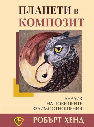 Планети в композит