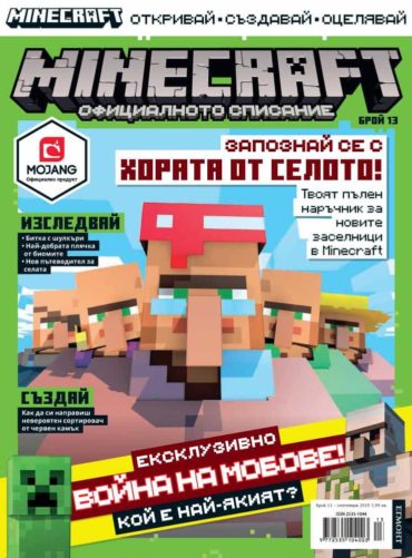 Minecraft: Официалното списание: Брой 1