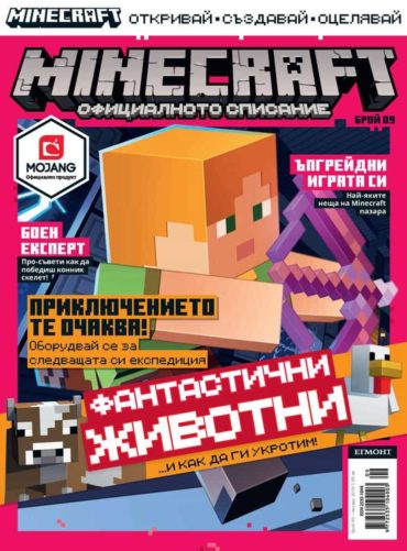 Minecraft: Официалното списание: Брой 9