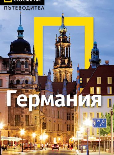 Германия