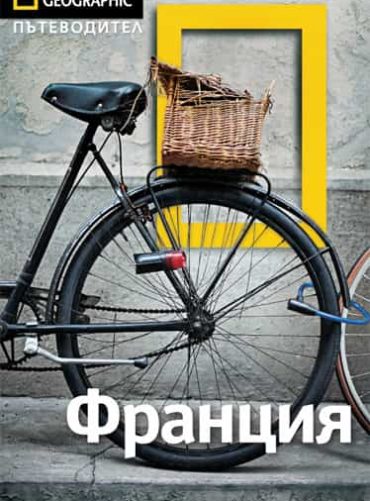 Франция