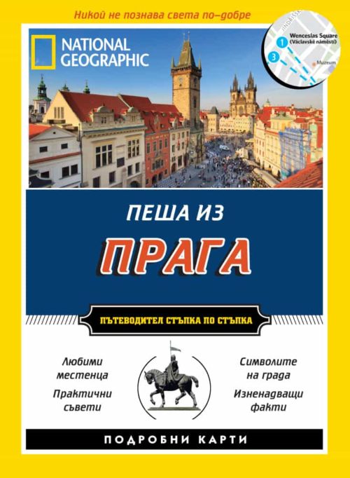 Пеша из Прага