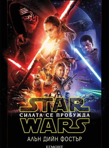 Star Wars: Силата се пробужда