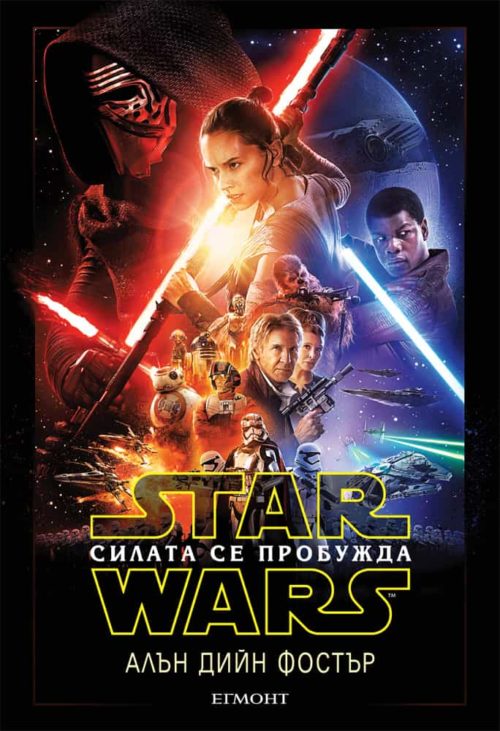 Star Wars: Силата се пробужда