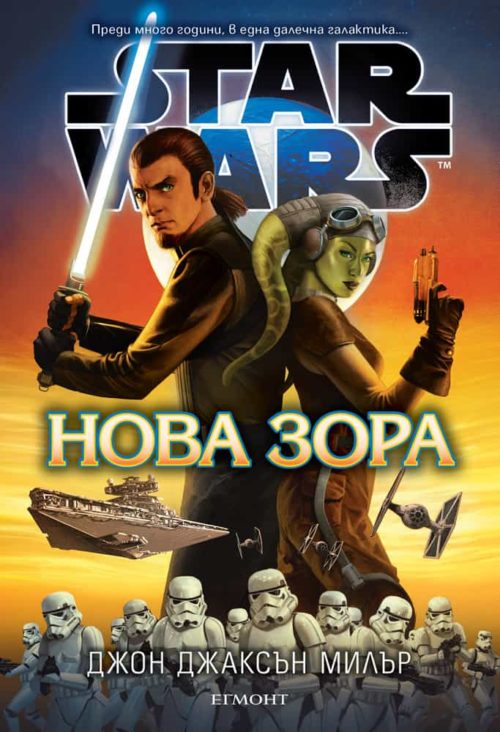 Star Wars: Нова зора