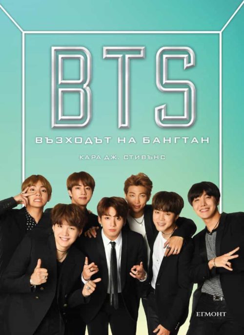 BTS: Възходът на Бангтан