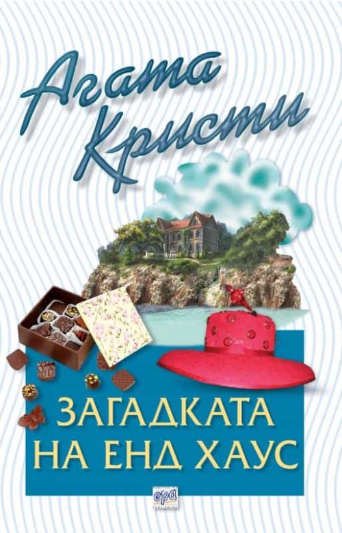 Загадката на Енд Хаус – № 21 от поредицата