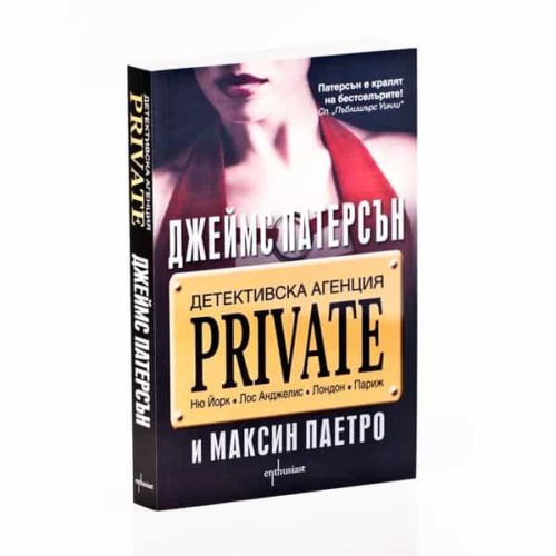 Детективска агенция Private