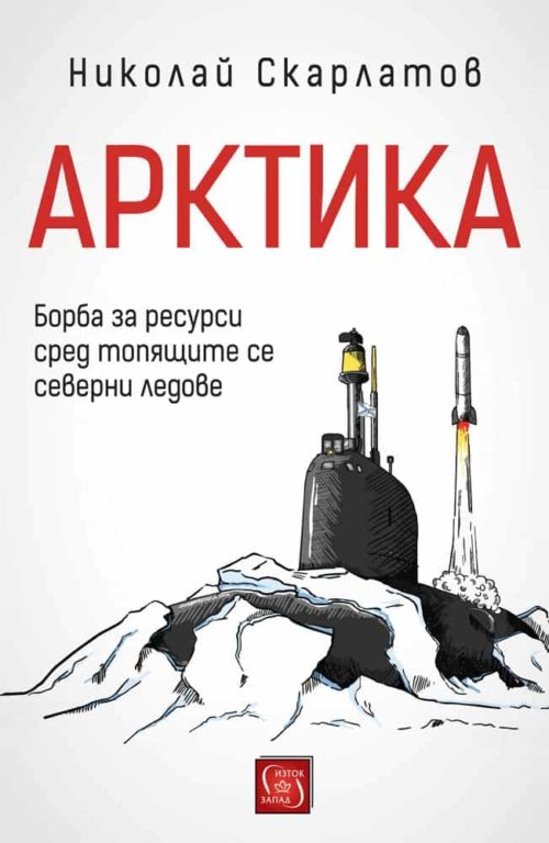 Арктика