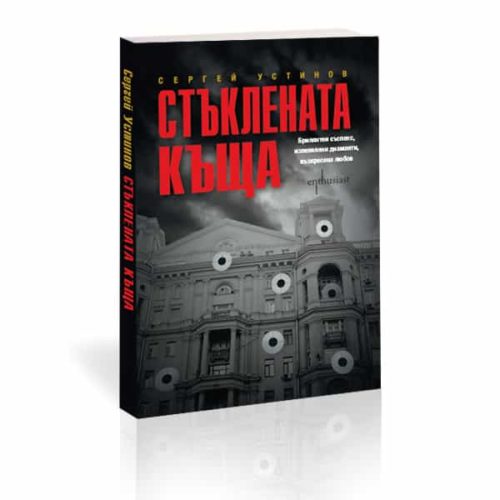 Стъклената къща