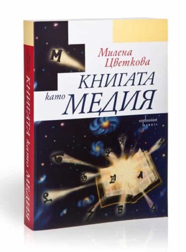 Книгата като медия