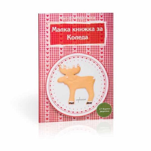 Малка книжка за Коледа