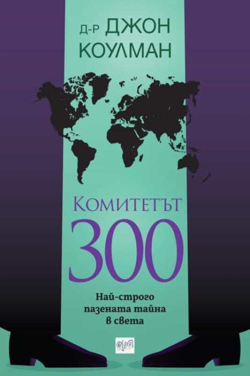 Комитетът 300