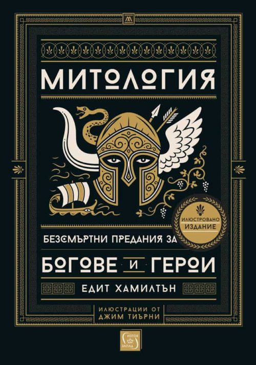 Митология