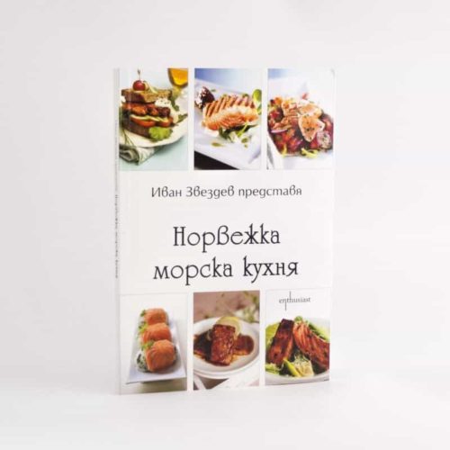 Норвежка морска кухня