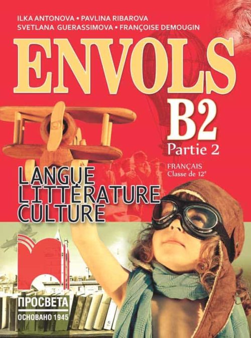 ЕNVOLS (Partie 2). Français classe de 12e. Учебник по френски език за 12. клас, профилирана подготовка