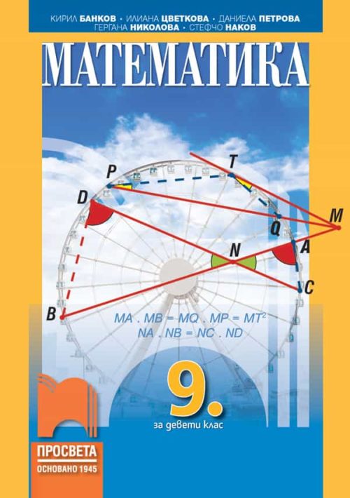 Математика за 9. клас