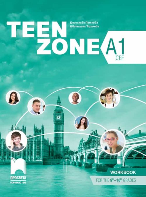 Teen Zone A1. Учебна тетрадка по английски език за 9. и 10. клас, втори чужд език