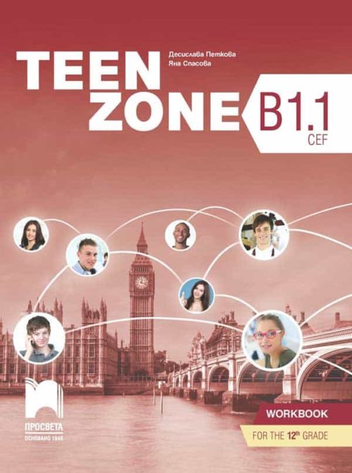 TEEN ZONE B1.1. Учебна тетрадка по английски език за 12. клас