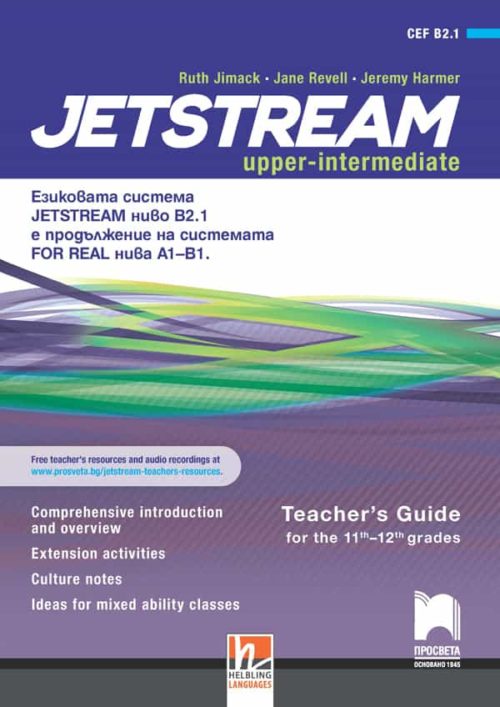 Jetstream (B2.1) Книга за учителя по английски език за 11. – 12. интензивен клас