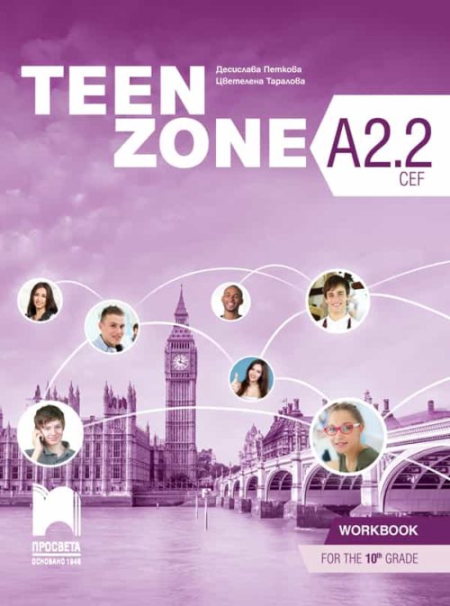 Teen Zone A2.2. Учебна тетрадка по английски език за 10. клас