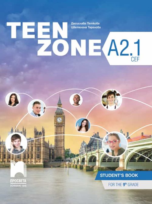 Teen Zone А2.1. Английски език за 9. клас