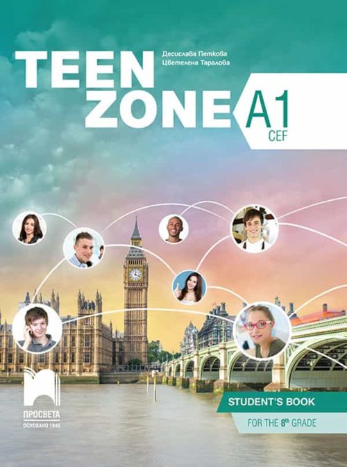 Teen Zone А1. Английски език за 8. клас