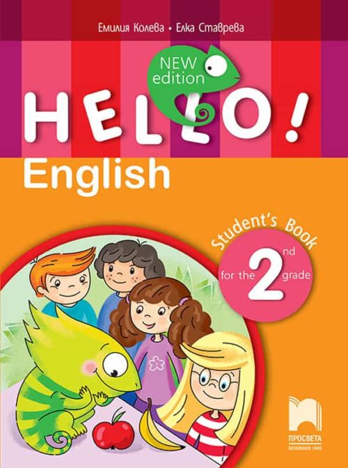 Hello! New Edition. Учебник по английски език за 2. клас