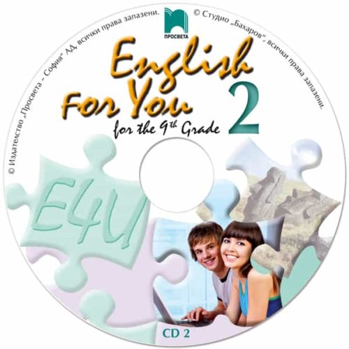 CD 2 English for You 2, for the 9th Grade. Аудиодиск № 2 по английски език за 9. клас – интензивно изучаване